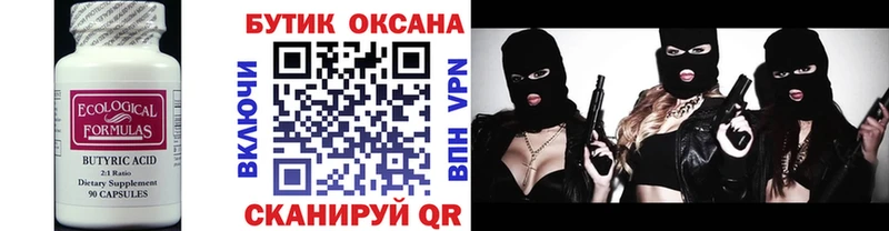 Бутират жидкий экстази  где купить наркоту  Бикин 